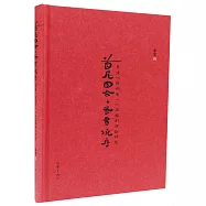 首尾圓合，條貫統序：李漁“結構第一”的編劇理論研究