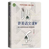 更美語文課(2)：群文教學課型創新與網課實踐