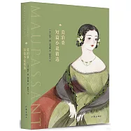 莫泊桑短篇小說精選