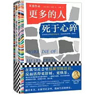 更多的人死於心碎