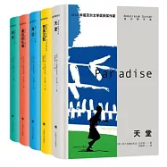 古爾納作品集(5冊合售)