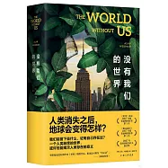 沒有我們的世界