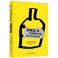 邊喝邊寫
