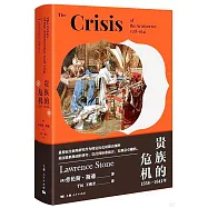 貴族的危機(1558-1641年)