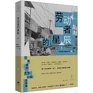勞動者的星辰