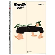 about關於：出發吧!了不起的身體旅行