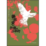 德米安：彷徨少年時