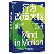 行為改造大腦