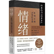情緒：影響正確決策的變量
