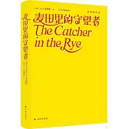 麥田裡的守望者