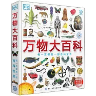 DK萬物大百科