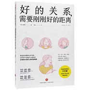 好的關係，需要剛剛好的距離