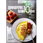 簡單做早餐，多睡10分鐘