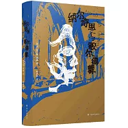 納爾奇思與歌爾得蒙