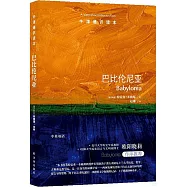 巴比倫尼亞(中英雙語)