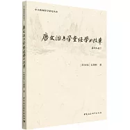 唐文治與學堂經學的改革