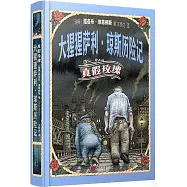 大猩猩薩利&middot;瓊斯歷險記：真假玫瑰