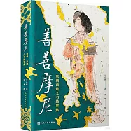 善善摩尼：唐朝西域文書故事集