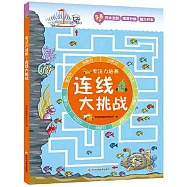 專註力培養：連線大挑戰