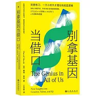 別拿基因當借口：刻意練習、一萬小時天才理論的底層邏輯