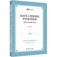 未成年人刑事訴訟中的權利保護：美國的憲法判例與啟示