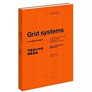 平面設計中的網格系統：平面設計、字體編排和空間設計的視覺傳達設計手冊-W