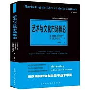 藝術與文化市場概論