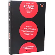 讀客三個圈經典文庫：紅與黑