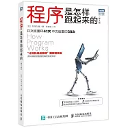 程序是怎樣跑起來的(第3版)