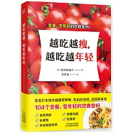 越吃越瘦，越吃越年輕