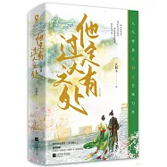他定有過人之處(全2冊)