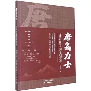 唐高力士文學形象之歷史還原