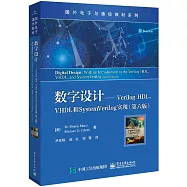 數字設計--Verilog HDL、VHDL和SystemVerilog實現(第6版)