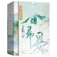 春歸晏(上下冊)