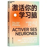 激活你的學習腦