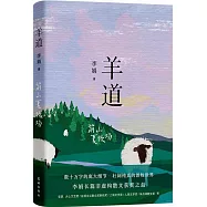 羊道：前山夏牧場