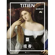 提香：威尼斯巨擘