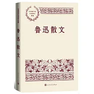 中國現當代名家散文典藏：魯迅散文
