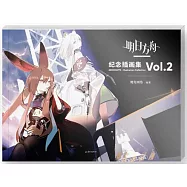 明日方舟紀念插畫集(Vol.2)