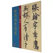 歐陽詢墨跡選