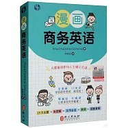 漫畫商務英語