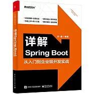 詳解Spring Boot：從入門到企業級開發實戰
