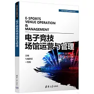 電子競技場館運營與管理