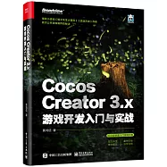 Cocos Creator 3.x 遊戲開發入門與實戰