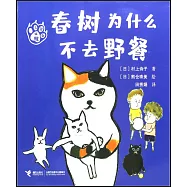 春樹為什麼不去野餐