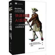 快速構建AI應用--AWS無服務器AI應用實戰