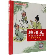 林漢達歷史名人故事：春秋戰國卷(2)
