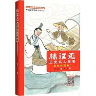 林漢達歷史名人故事：春秋戰國卷(3)