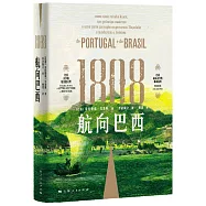 1808：航向巴西