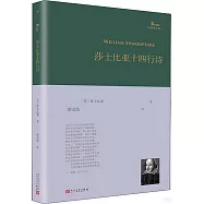莎士比亞十四行詩